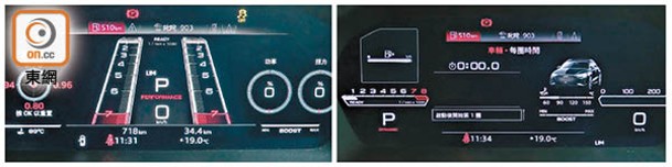 12.3吋Virtual Cockpit Plus數碼儀錶連RS-specific顯示，左右兩側分別提供G-force重力轉移、動力及扭力輸出百分比顯示；置中的轉數計除了有基本曲尺款，還可切換至RS Runway跑道款式。