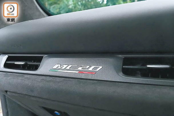 乘客席前方位置的碳纖飾板，特別鑲上MC20連意大利三色旗的專屬徽飾。