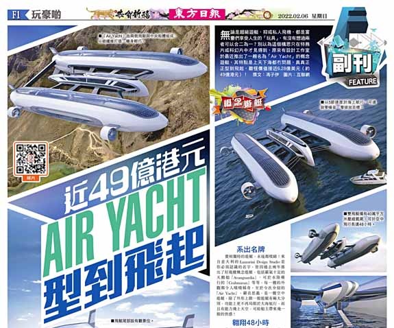 近49億港元 AIR YACHT 型到飛起