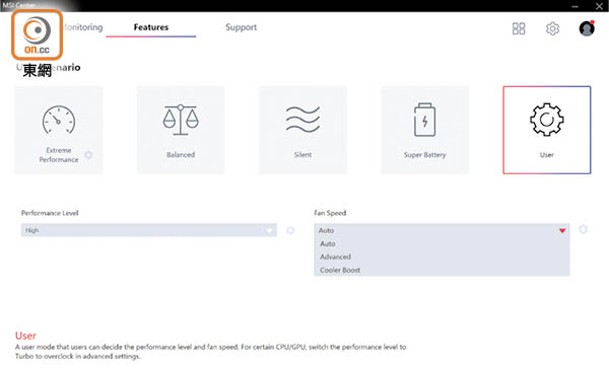 用家可於MSI Center調控效能模式及散熱扇速度，還可作超頻設定。