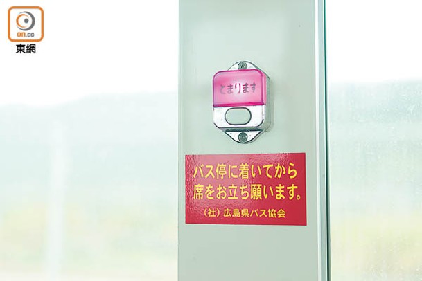 日本巴士座位旁會設置車鈴，廣播會通知下個車站名，車內的燈亦會亮起通知乘客。