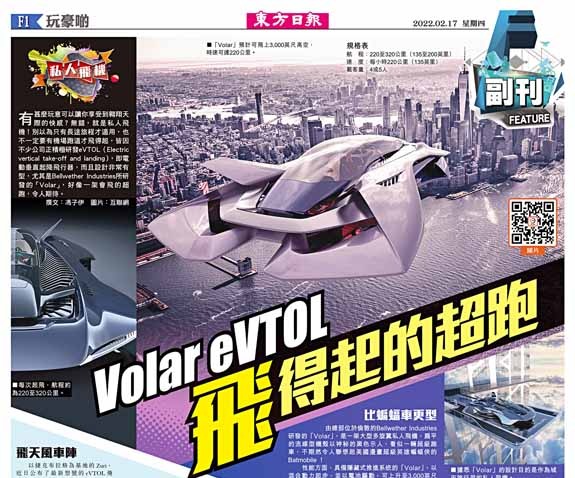 Volar eVTOL　飛得起的超跑