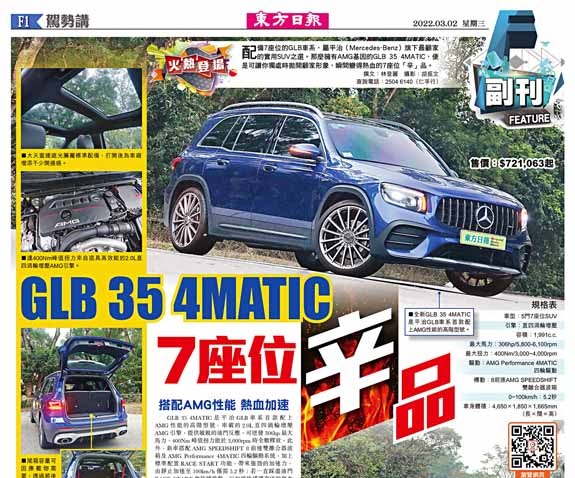 GLB  35  4MATIC  7座位「辛」品