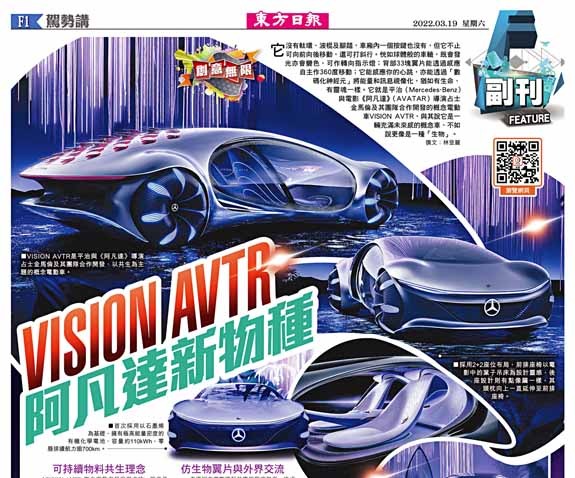 VISION AVTR阿凡達新物種