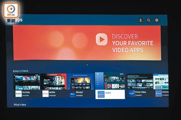 內置Tizen智能系統，可下載Netflix、ViuTV等串流Apps。