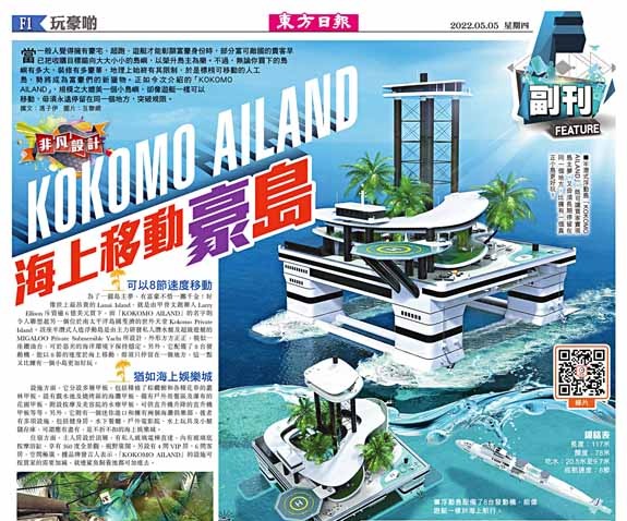 KOKOMO AILAND海上移動豪「島」