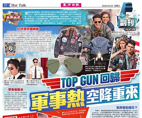 Top Gun回歸  軍事熱空降重來