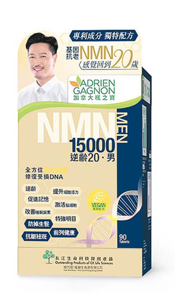 NMN15000 逆齡20男配方