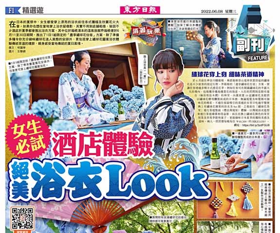 女生必試！酒店體驗絕美浴衣Look