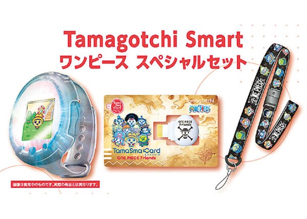 《ONE PIECE》版本Tamagotchi Smart套裝，包括有手錶型機體（錶帶可除）、TamaSma Card及頸帶，售¥9,020（約HK$541）。TamaSma Card可獨立購買，售¥1,496（約HK$90）。