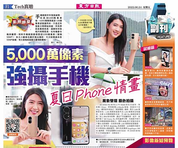 5,000萬像素強攝手機夏日Phone情畫