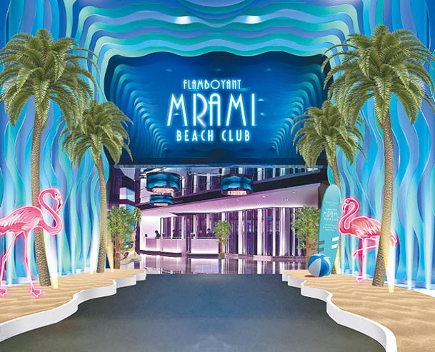 酒店全新的「邁阿密沙灘盛匯」，大堂換上新裝，有火烈鳥霓虹燈、棕櫚樹、衝浪板以及沙灘主題布置等。