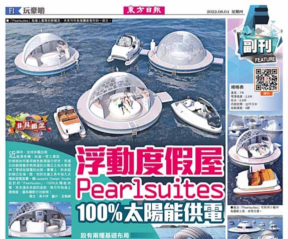 浮動度假屋Pearlsuites  100%太陽能供電