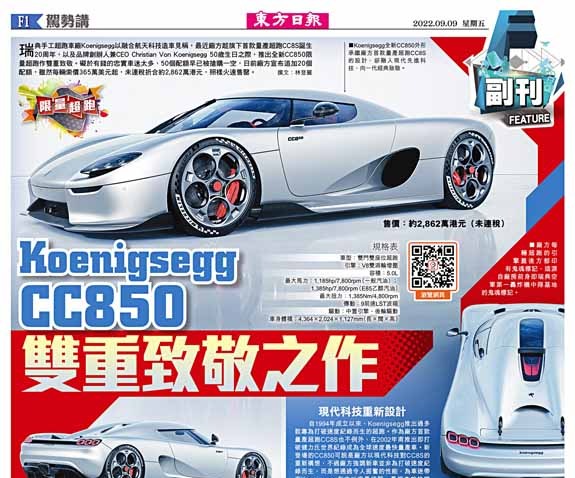 Koenigsegg CC850雙重致敬之作