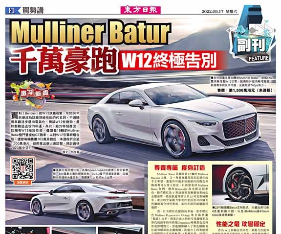 Mulliner Batur千萬豪跑W12終極告別