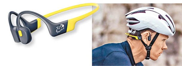 環法四冠王Chris Froome親身試用Shokz OpenRun聯乘耳機。<br>售價：$1,249（i）