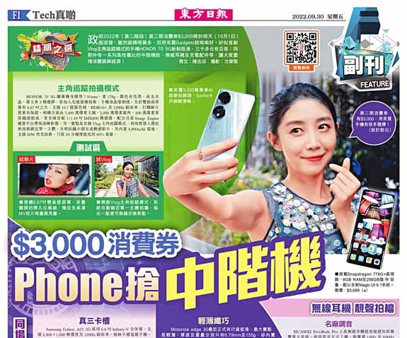 $3,000消費券Phone搶中階機