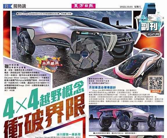 4×4越野概念衝破界限