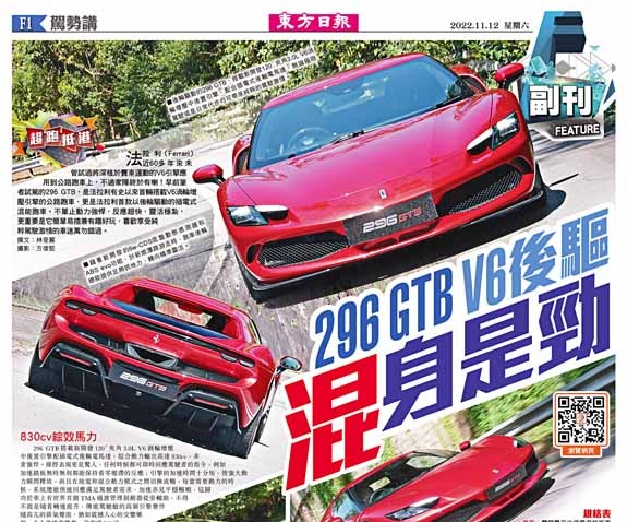 296 GTB V6後驅「混」身是勁