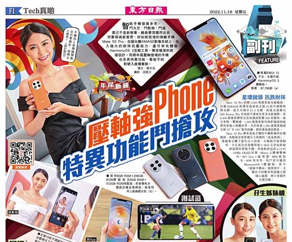 壓軸強Phone特異功能鬥搶攻