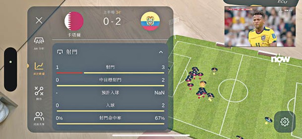 打開手機應用程式內的AR迷你球場，可即時查看出場陣容及球員數據。
