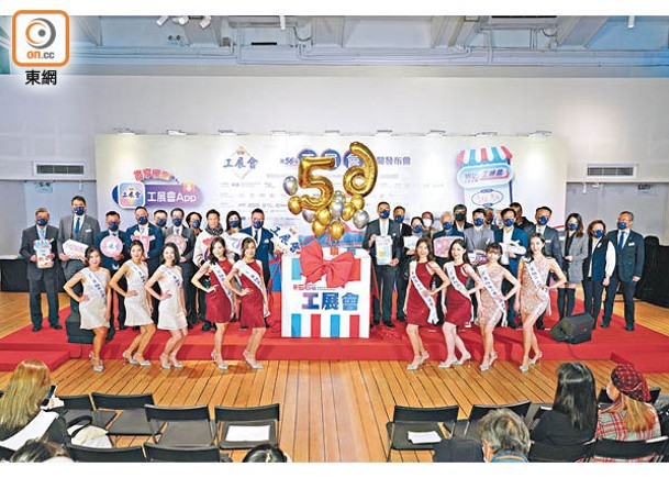 一眾嘉賓和工展小姐齊齊為第56屆工展會舉行揭幕儀式。
