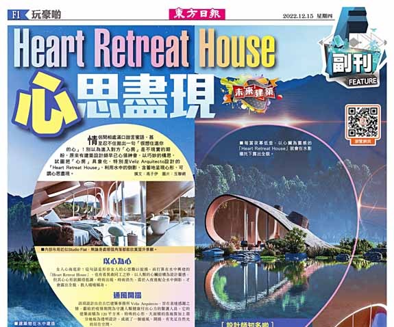 Heart Retreat House 「心」思盡現