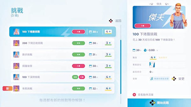 「挑戰」模式提供每日訓練項目，玩家可自訂難度及時間。