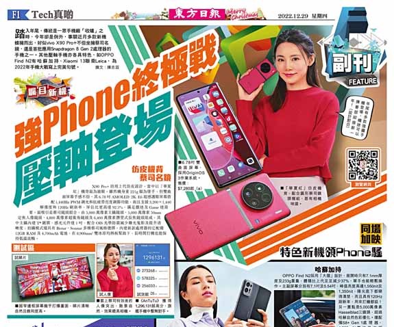 強Phone終極戰壓軸登場