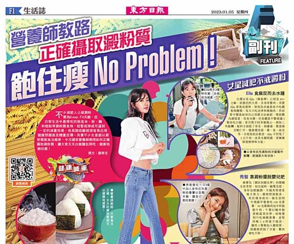 營養師教路  正確攝取澱粉質  飽住瘦No Problem！