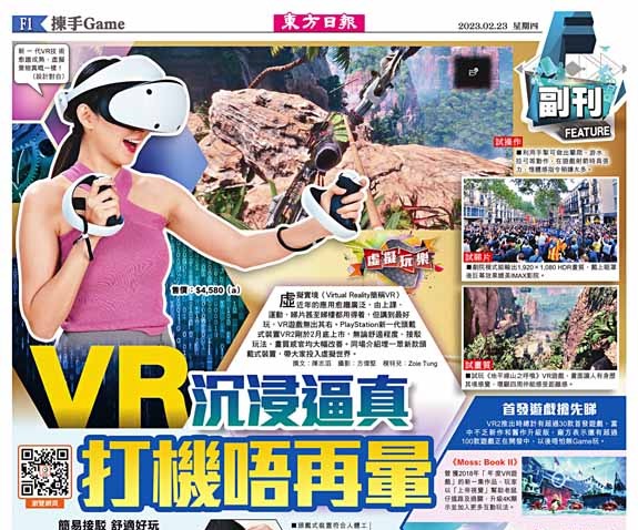 VR沉浸逼真打機唔再暈