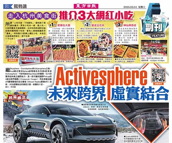 Activesphere未來跨界 虛實結合