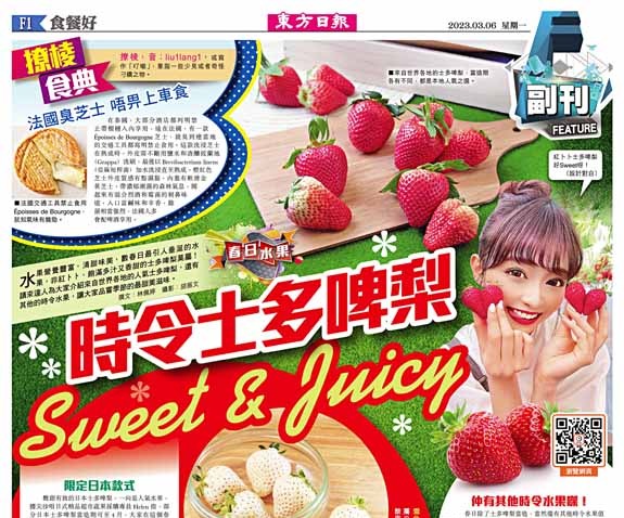 時令士多啤梨 Sweet & Juicy