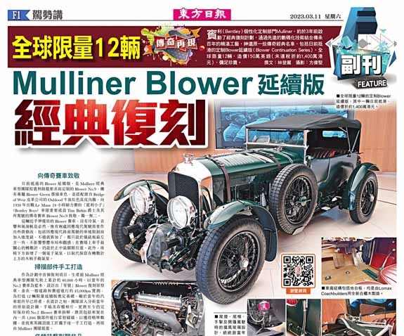 全球限量12輛Mulliner Blower延續版經典復刻