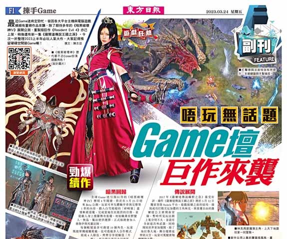 唔玩無話題Game壇巨作來襲