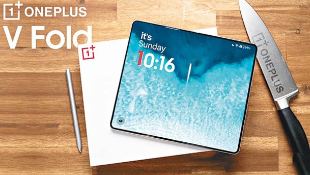 OnePlus已申請V Fold、V Flip兩個商標，分別採用大摺及細摺設計。