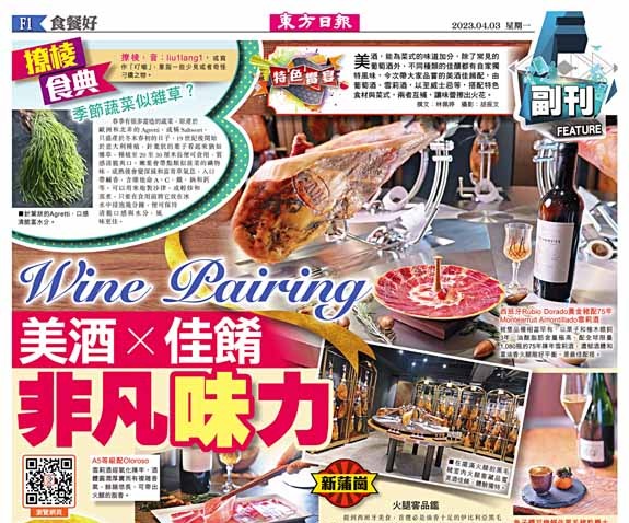 Wine Pairing 美酒×佳餚 非凡「味」力