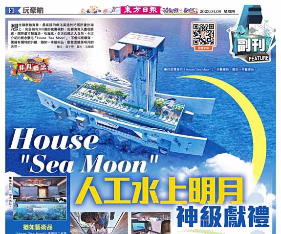 House "Sea Moon" 人工水上明月 神級獻禮