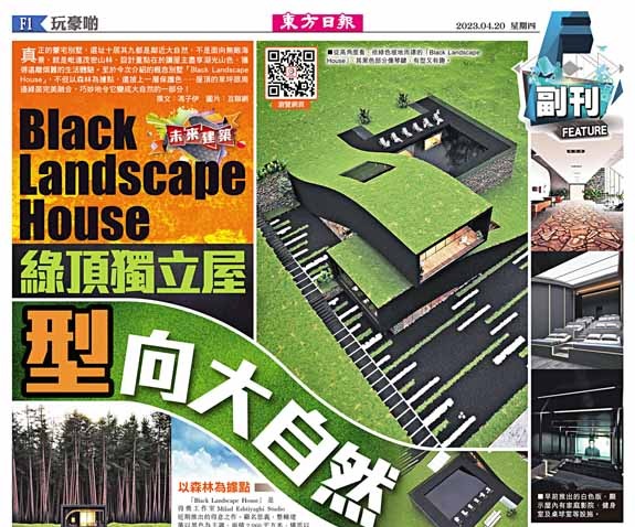 Black Landscape House綠頂獨立屋「型」向大自然