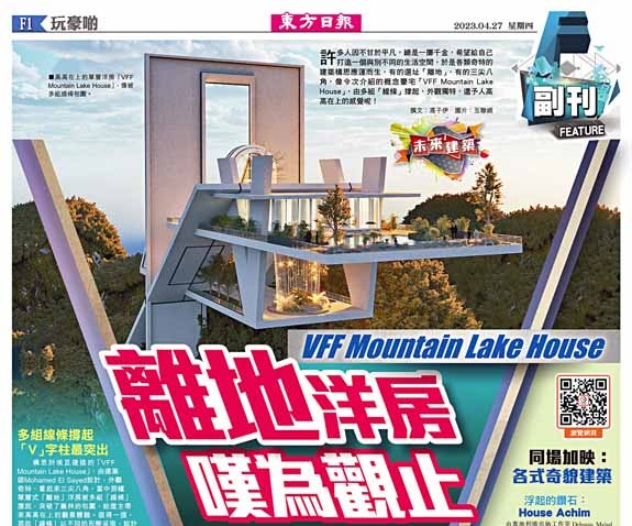 VFF Mountain Lake House離地洋房嘆為觀止