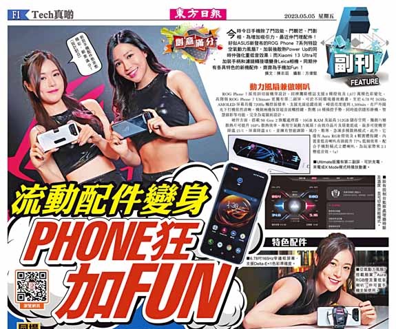 流動配件變身PHONE狂加FUN