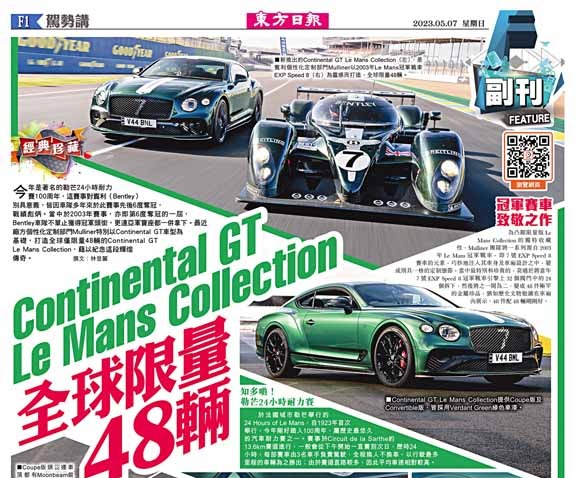 Continental GT  Le Mans Collection  全球限量48輛