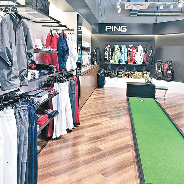高爾夫品牌 Ping的分店有豐富的相關用品選擇。