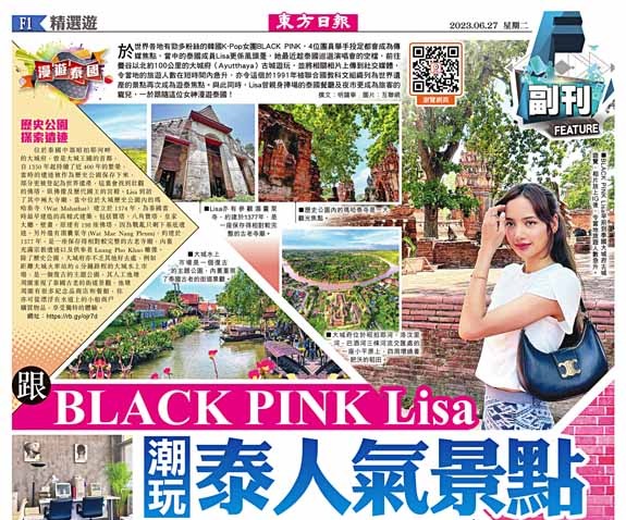 跟BLACK PINK Lisa  潮玩泰人氣景點