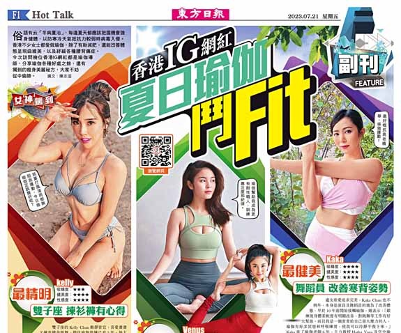 香港IG網紅夏日瑜伽鬥Fit