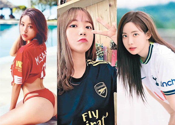 3位韓國IG女球迷雖然各有英超愛隊，但穿起波衫同樣省鏡。