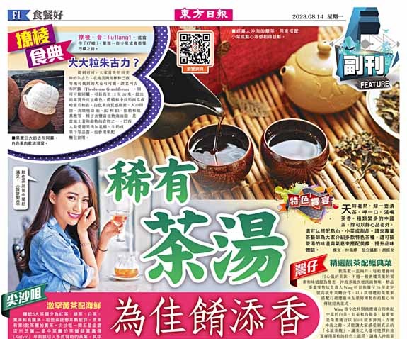 稀有茶湯  為佳餚添香