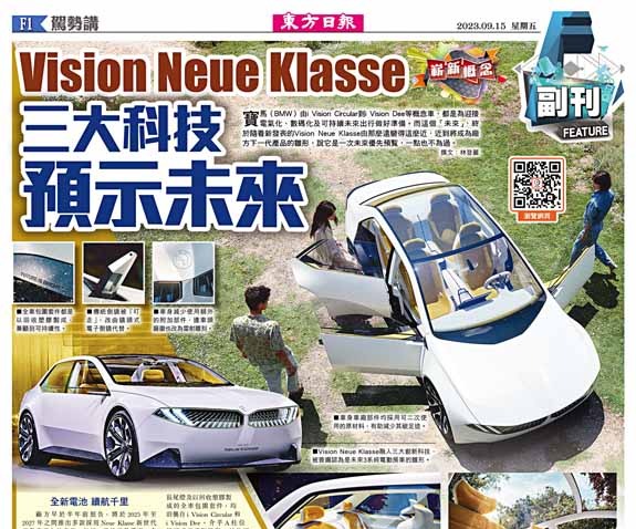 Vision Neue Klasse三大科技預示未來