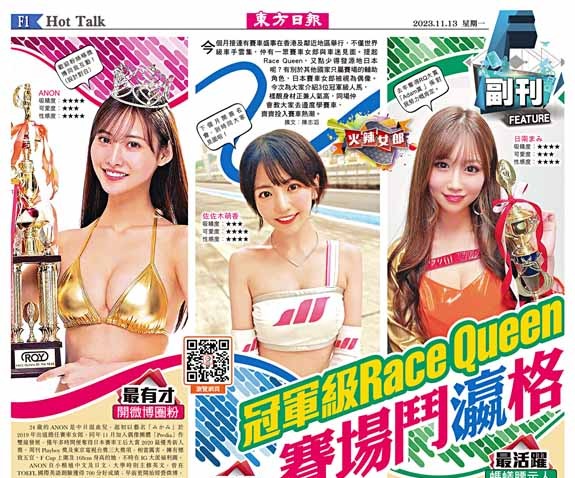 冠軍級Race Queen  賽場鬥「瀛」格