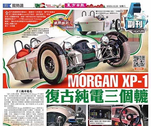 MORGAN XP-1復古純電三個轆